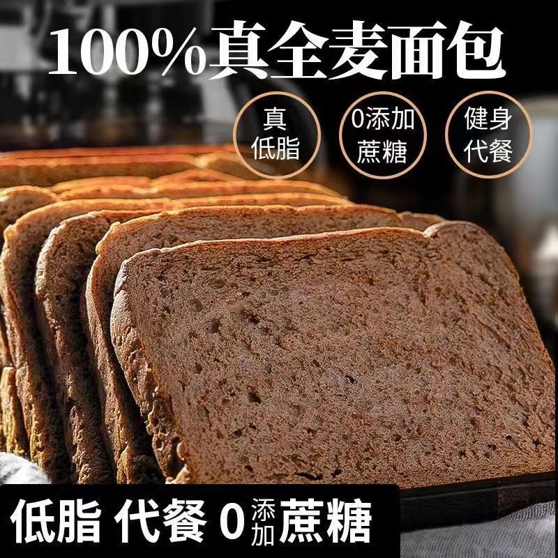 黑麦全麦面包0脂0蔗糖切片吐司健身代餐营养早餐饱腹粗粮速食零食