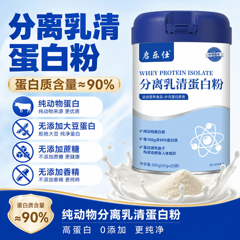 分离乳清蛋白粉动物蛋白蛋白质含量90%中老年健身营养成人营养品