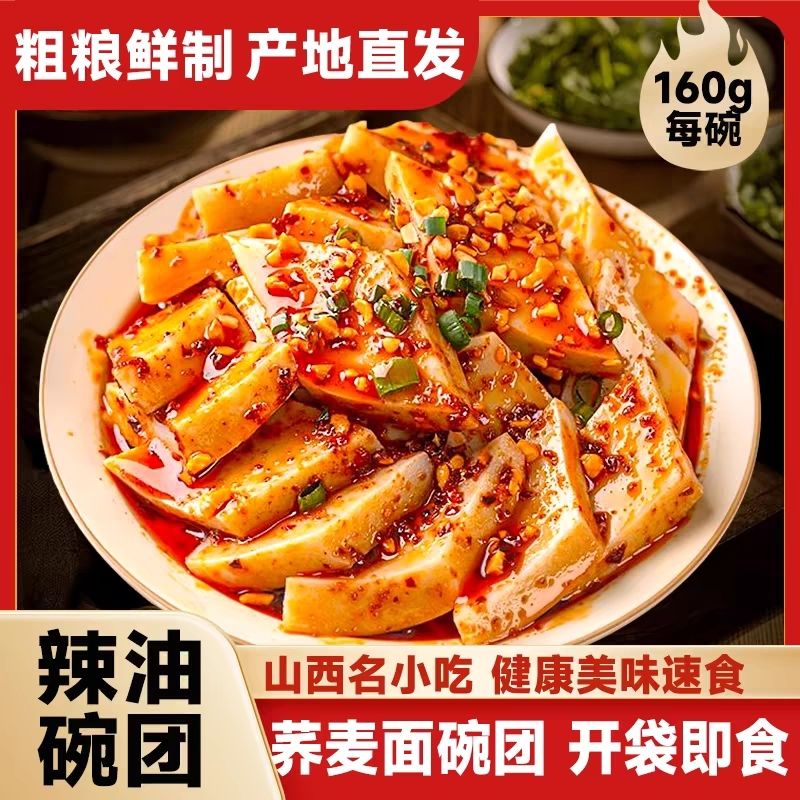 山西碗团石勒碗托寝室早餐夜宵荞麦面皮荞面凉粉即食凉拌低脂零食