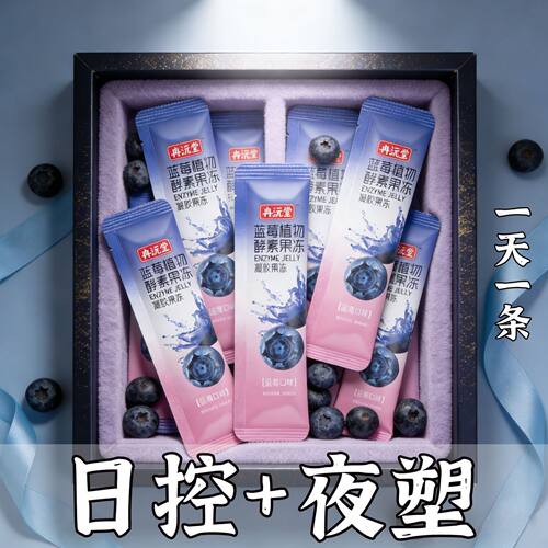 升级版】果蔬酵素果冻益生元益生菌酵素梅子青梅粉增强版