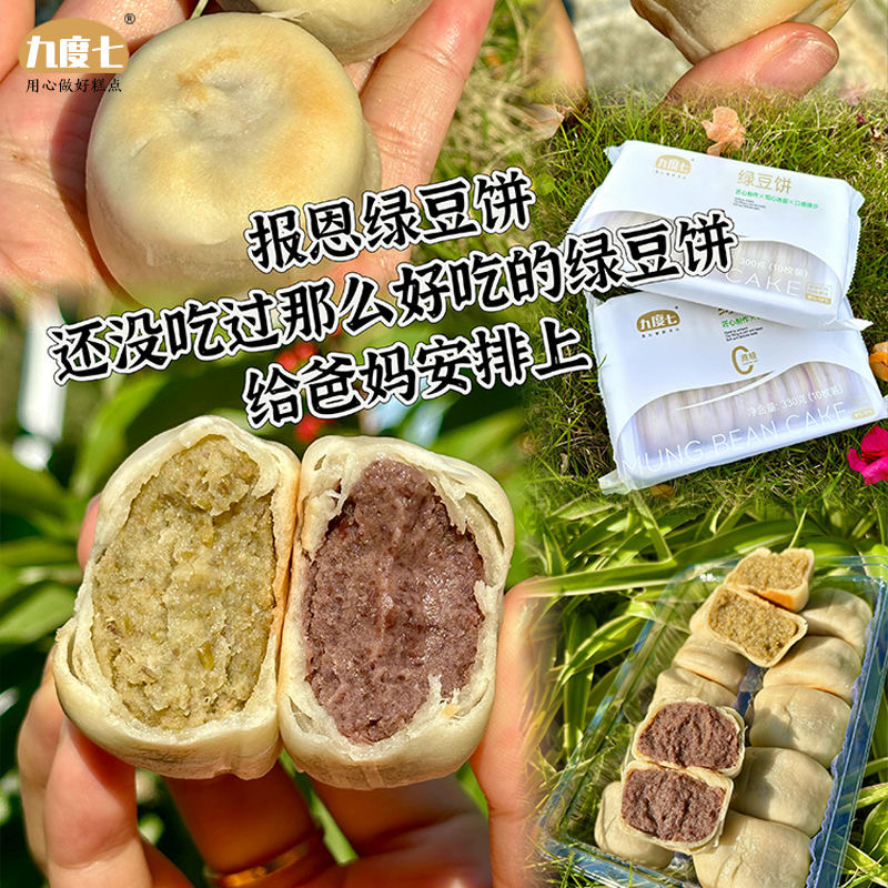 糖人专用主食代餐减肥解馋小零食0蔗糖绿豆饼纯手工冰皮传统老式红豆糕点心学生党在宿舍吃低热量低负担作休闲搭档追剧超惬意营养​
