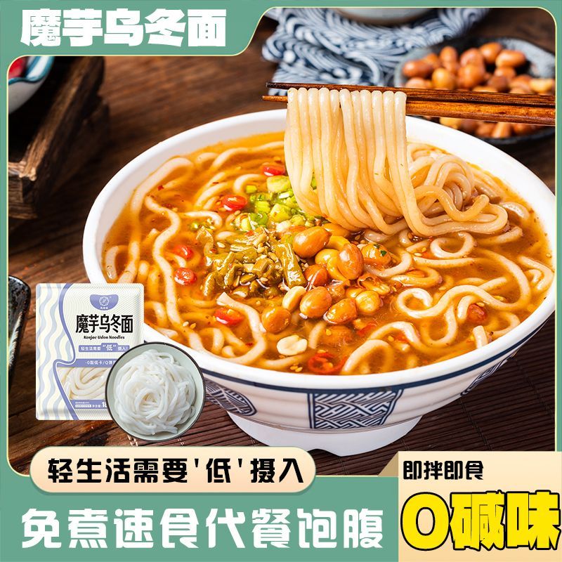魔芋乌冬面0脂低卡代餐饱腹魔芋乌冬面0脂肪低热量食品