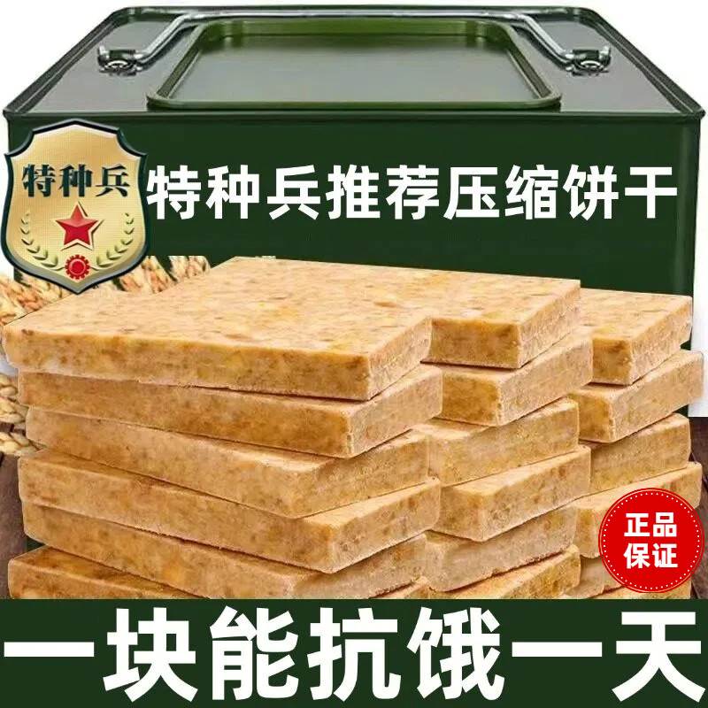 压缩饼干五谷杂粮抗饿营养学生营养代餐早餐户外充饥健身饱腹零食