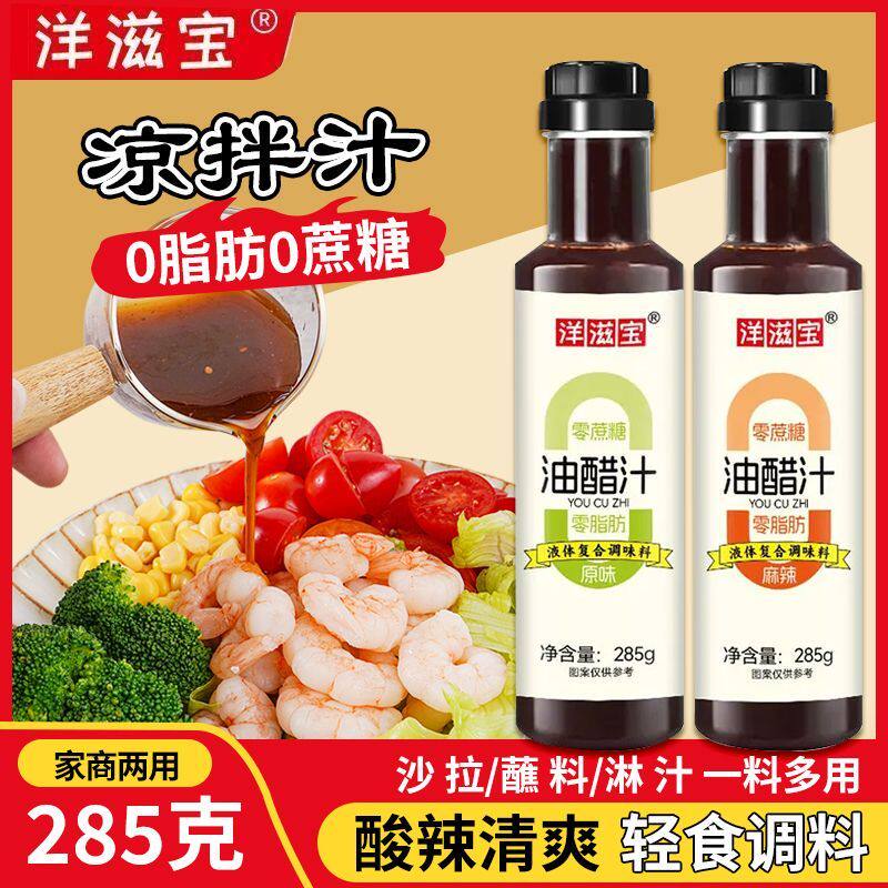 油醋汁0脂肪0蔗糖轻食健身代餐调味料水煮菜沙拉酱蔬菜沙拉调料汁