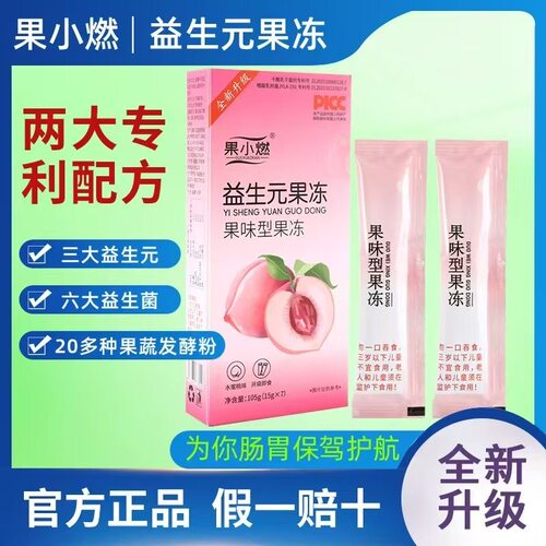 【劲大款】果小燃西柚酵素果蔬果冻益生菌畅排直播同款早餐代餐