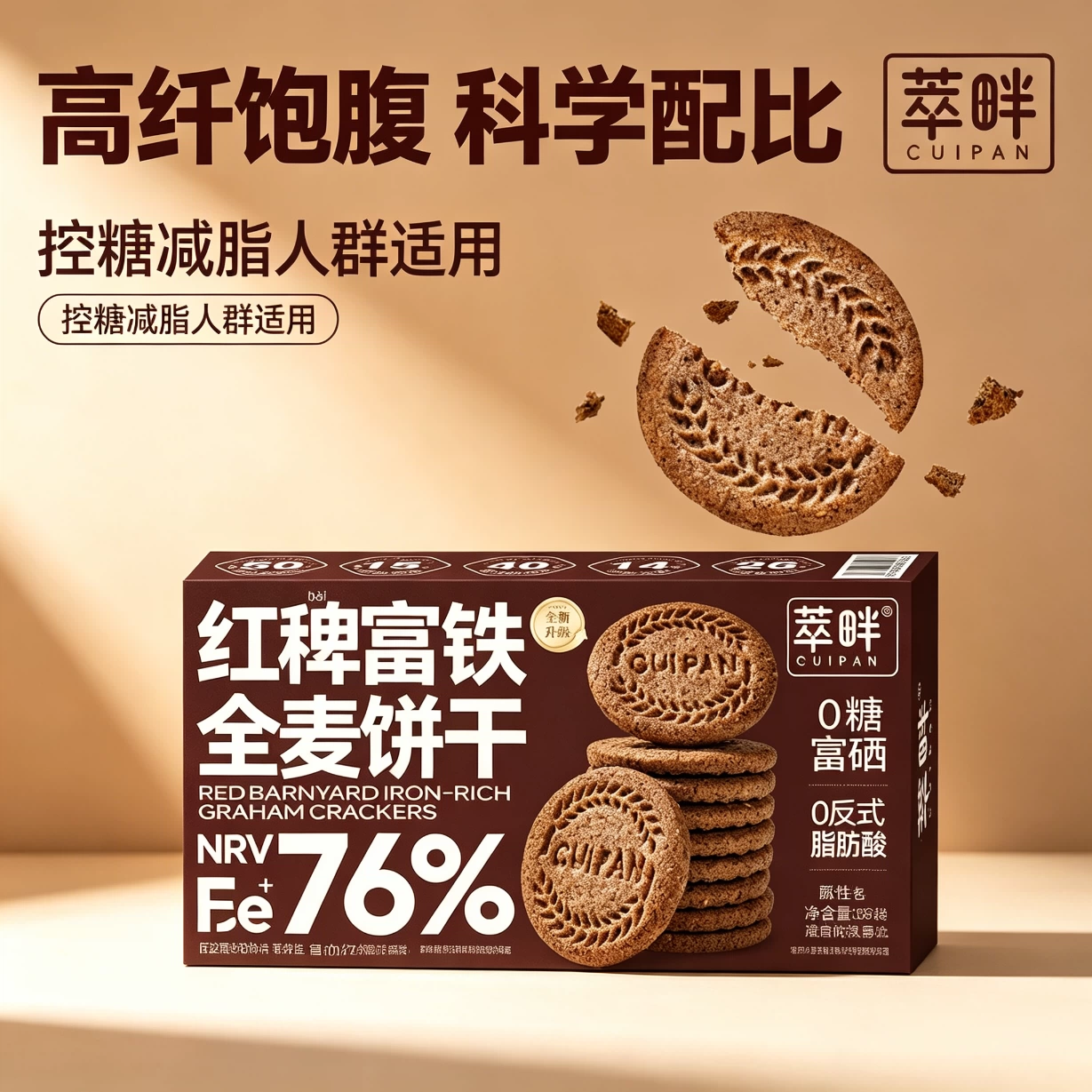 减脂期解馋小零食红稗0糖黑麦饼干0反式脂肪酸健身宿舍低脂粗粮点心中老年女神学生休闲低热量无添加剂无糖食品糖尿人专用宿舍学生