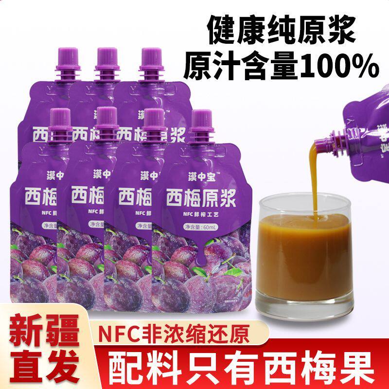 新疆纯西梅原浆NFC鲜果鲜榨无添加0脂肪纯西梅汁纤维果汁饮料便携