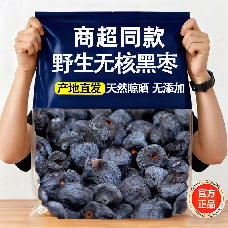 正宗无核黑枣太行山特级野生纯天然乌枣黑美人君迁子新鲜营养即食