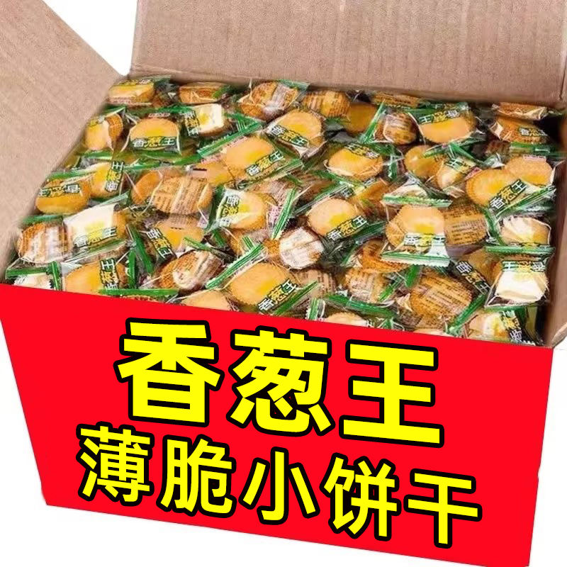 香葱薄脆苏打饼干无糖低脂减肥抗饿代餐治胃酸休闲女士低热量宿舍解馋小零食早餐0卡专用营养美味下午茶0脂肪蛋黄味网红无糖