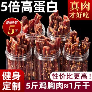 风干鸡胸肉干减脂͌减肥͌解馋0脂͌肪0热量小零食风干鸡胸肉干条高蛋白减低解馋卡肉脂人吃健身宿舍耐嚼休闲小零食