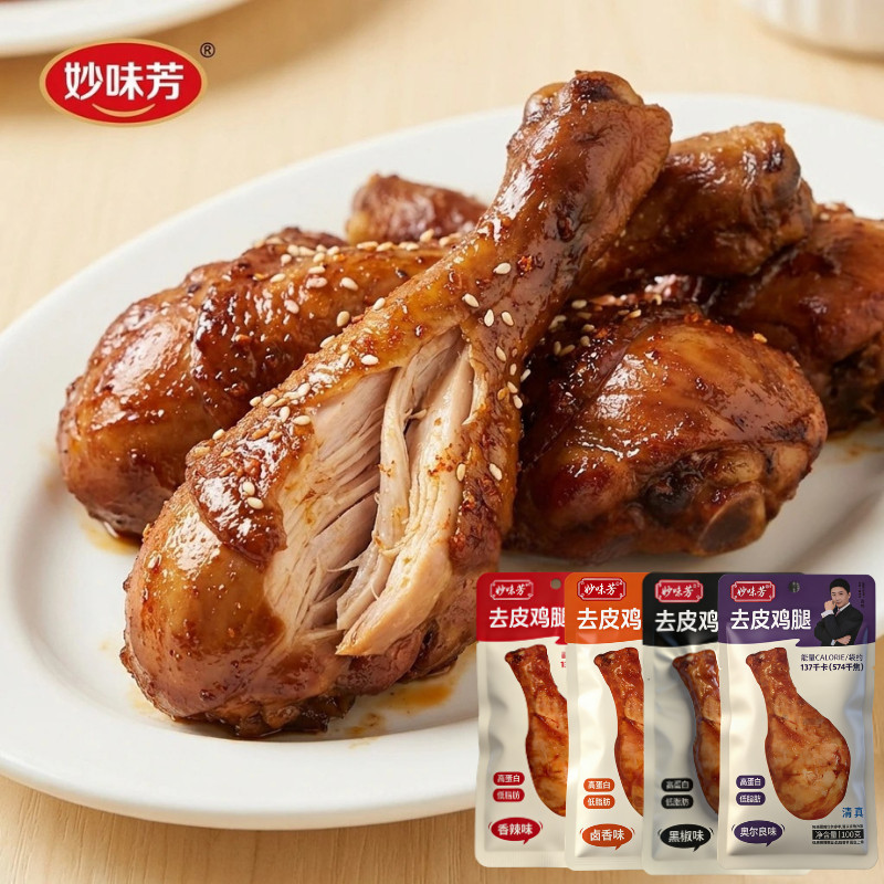 100去皮鸡腿开袋鸡肉即食饱腹低脂解馋高蛋白健身零食休闲代餐