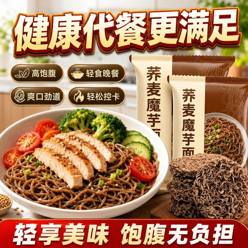 0脂肪魔芋荞麦面方便面减低免煮主食泡面一整箱代餐食品调料包