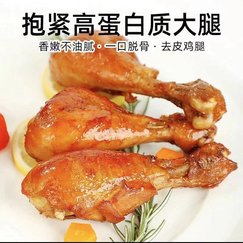 去皮鸡腿即食高蛋白轻食鸡腿肉饱腹健身代餐熟食解馋开袋即食鸡肉