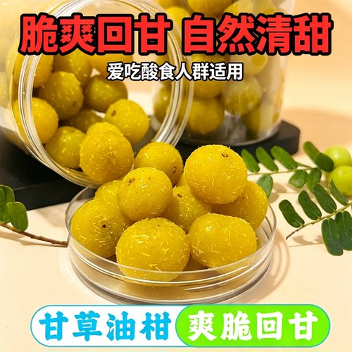 潮汕甘草油柑果脯零食0脂肪0热量轻食即食天然碱性食材低脂0卡减脂期解馋小专用休闲无糖精健刮胃油低卡降消火食手工古法高纤