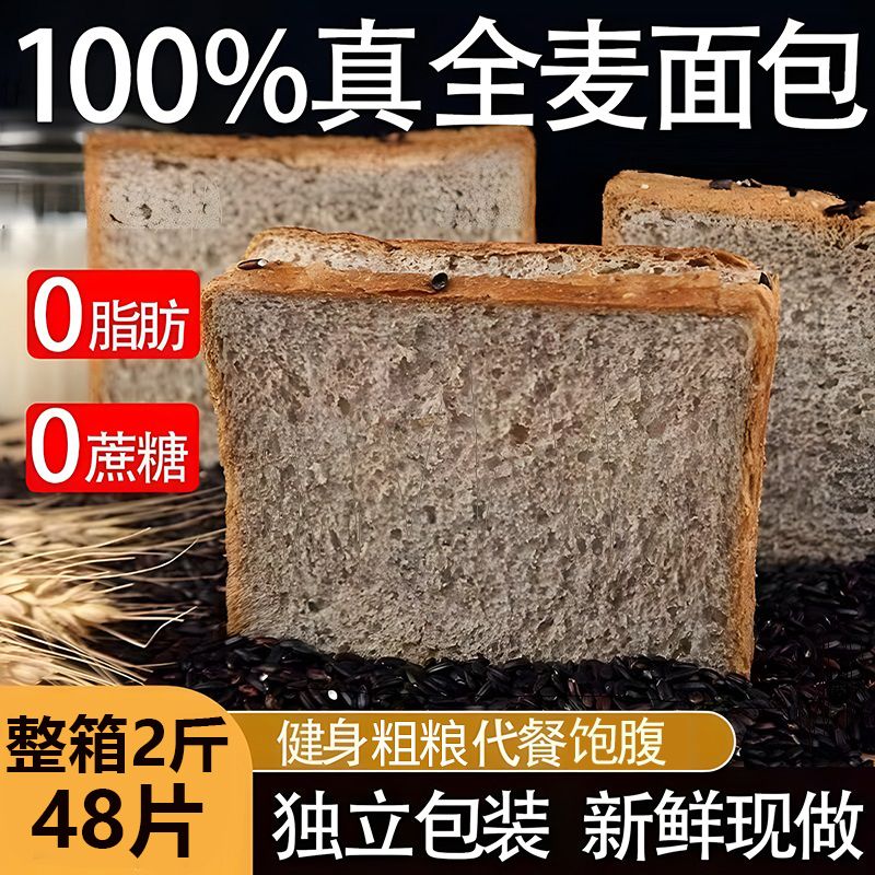 木马季真黑麦全麦粗粮面包学生代餐0脂饱腹早餐0蔗糖三明治吐司片