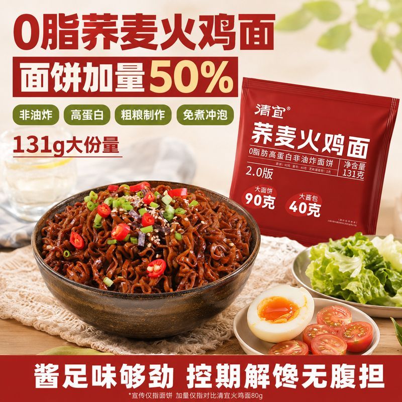 清宜高蛋白0脂肪非油炸火鸡面饼荞麦泡面方便速食品先生健身代餐