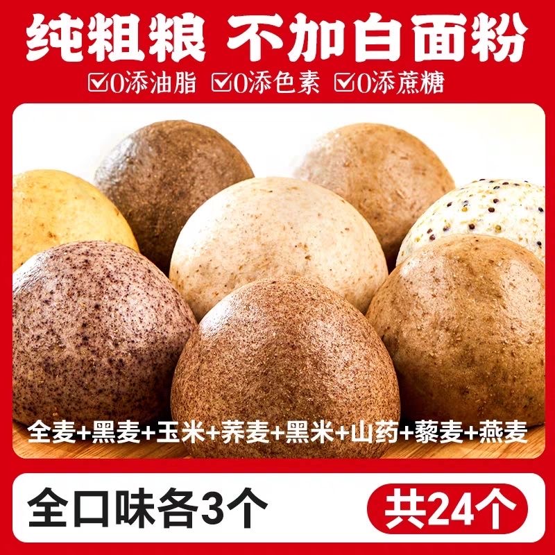 减肥主食粗粮糖人专用代餐无糖杂粮馒头手工荞麦全麦馒头早餐轻食饱腹自律人群当代餐吃低卡控糖还含五谷杂粮适合健身时补充体力​