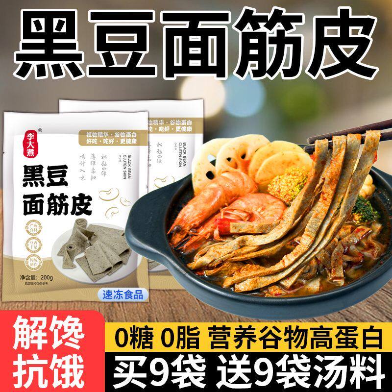 无糖代餐黑豆面筋皮减速食0脂肪香麻辣涮火锅麻辣烫
