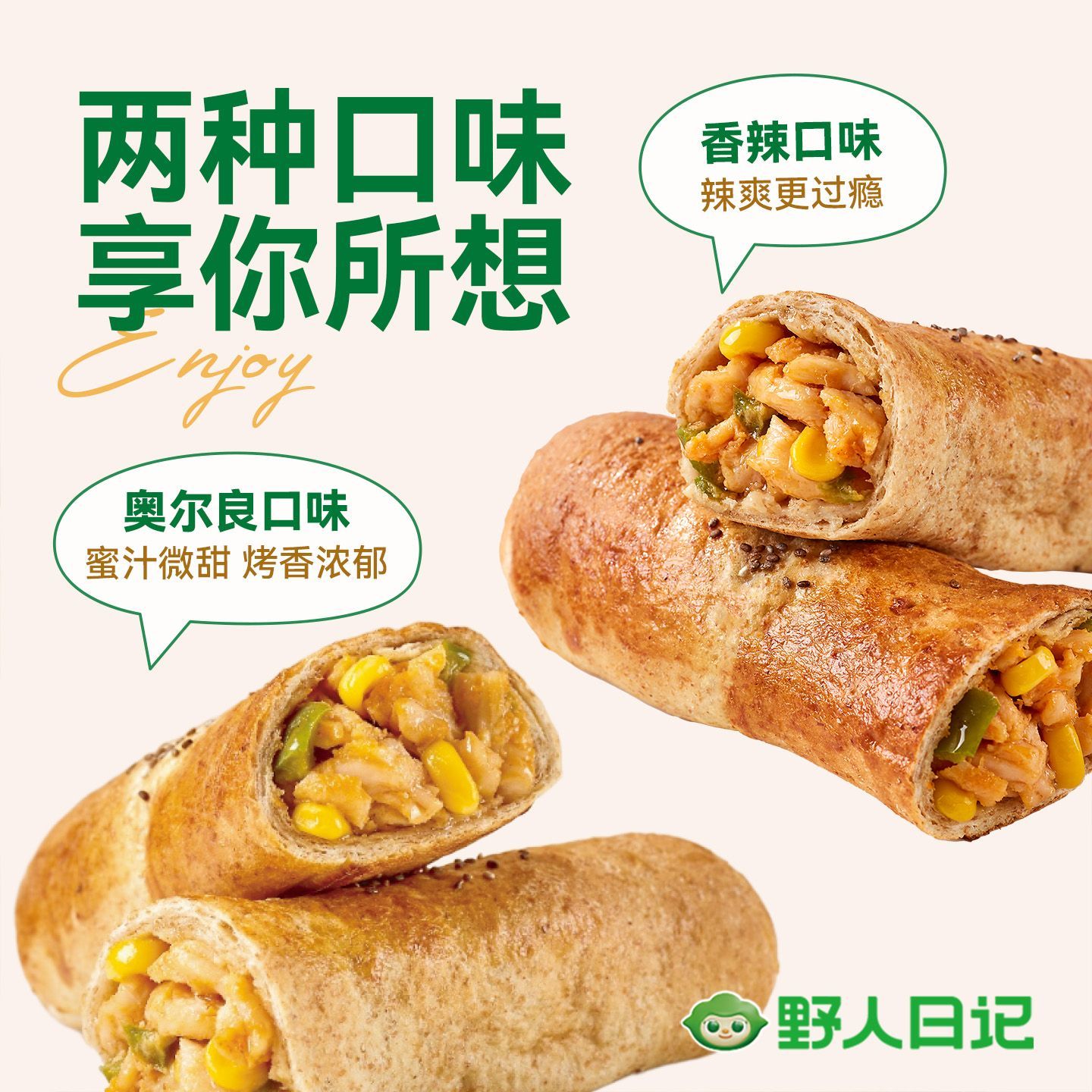 【野人日记】低脂全麦鸡肉卷饼馅饼面点高蛋白代餐早餐半成品冷冻