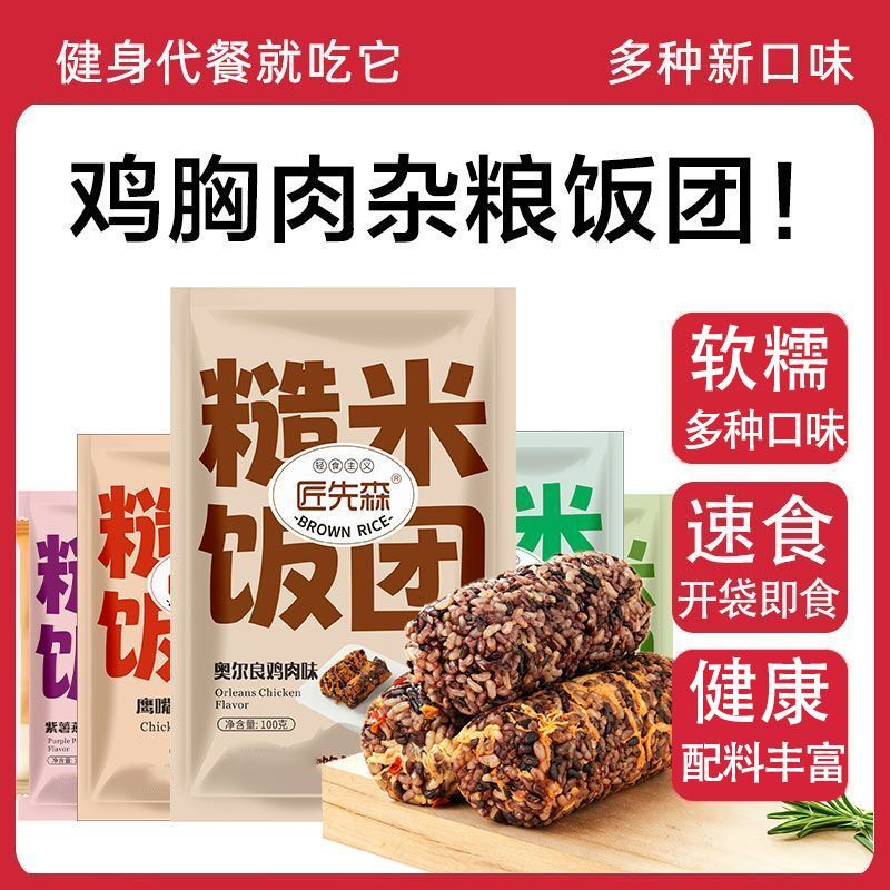 鸡肉糙米饭团开袋即食轻食代餐鸡胸肉杂粮饭团休闲主食速食早餐