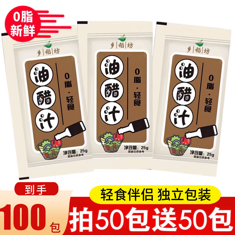 油醋汁0脂肪小包装25g轻食调味水煮菜水果沙拉酱汁即食调味料袋装