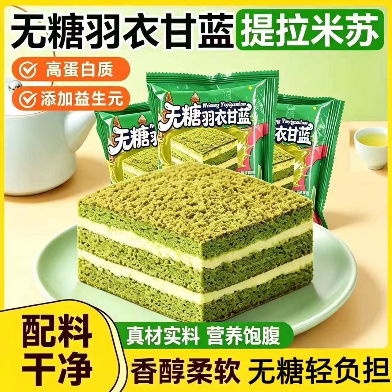 【无糖】羽衣甘蓝提拉米苏解馋下午茶蛋糕点心早餐代餐休闲零食品