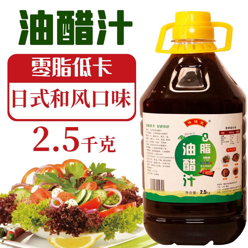 油醋汁大瓶 0脂家用商用厨房免煮凉拌低卡日式蔬菜沙拉调味汁批发图片