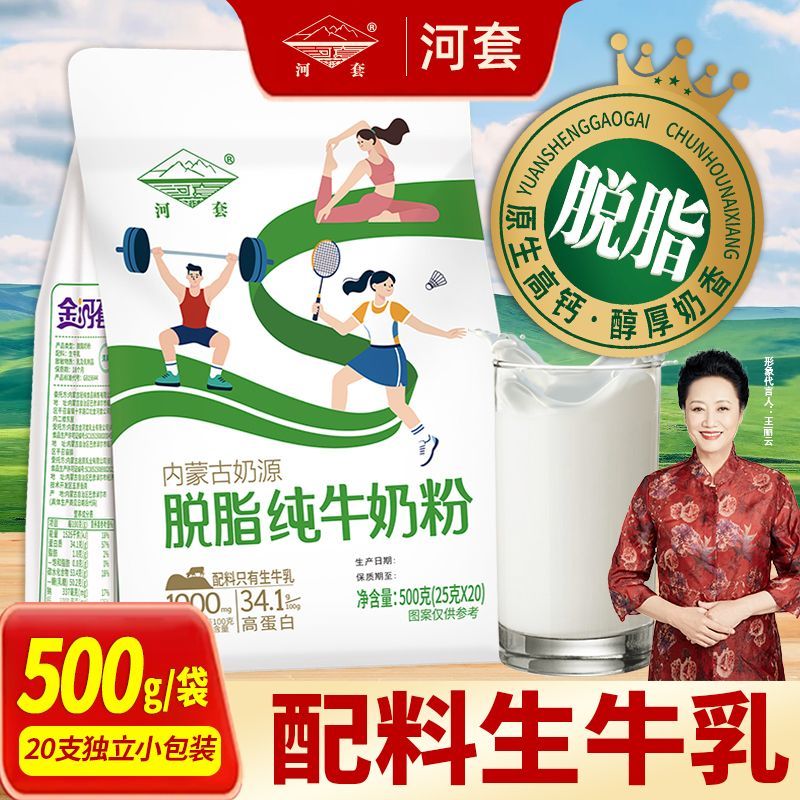 脱脂纯牛奶粉成人高钙中老年学生女士低脂高蛋白内蒙古独立小包装