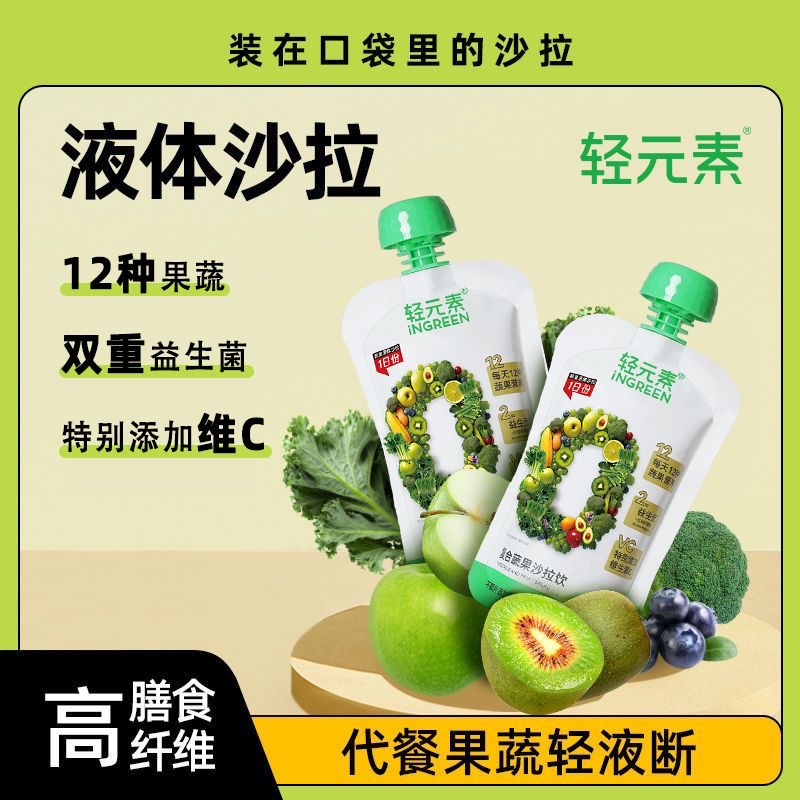女士减肥专用代餐液体沙拉12种果蔬饮沙拉复合果蔬高膳食纤维轻液断沙拉正品健身轻食学生党夜宵喝减热量酸甜口感易接受适合宿舍