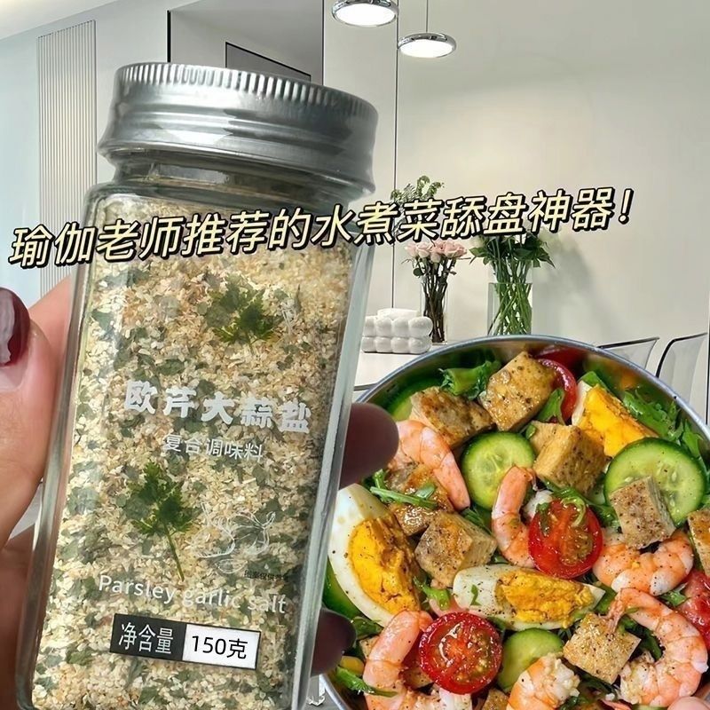 正品0脂肪欧芹大蒜盐水煮菜健身轻食伴侣柠檬黑胡椒复合调味佐料