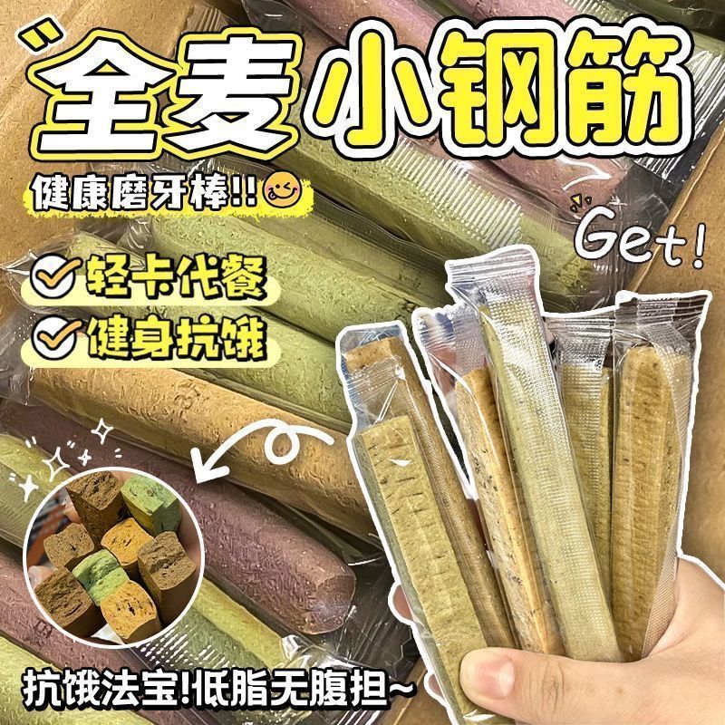 小钢筋全麦棒代餐粗粮饼干饱腹无蔗糖耐嚼巨硬磨牙棒解馋小零食