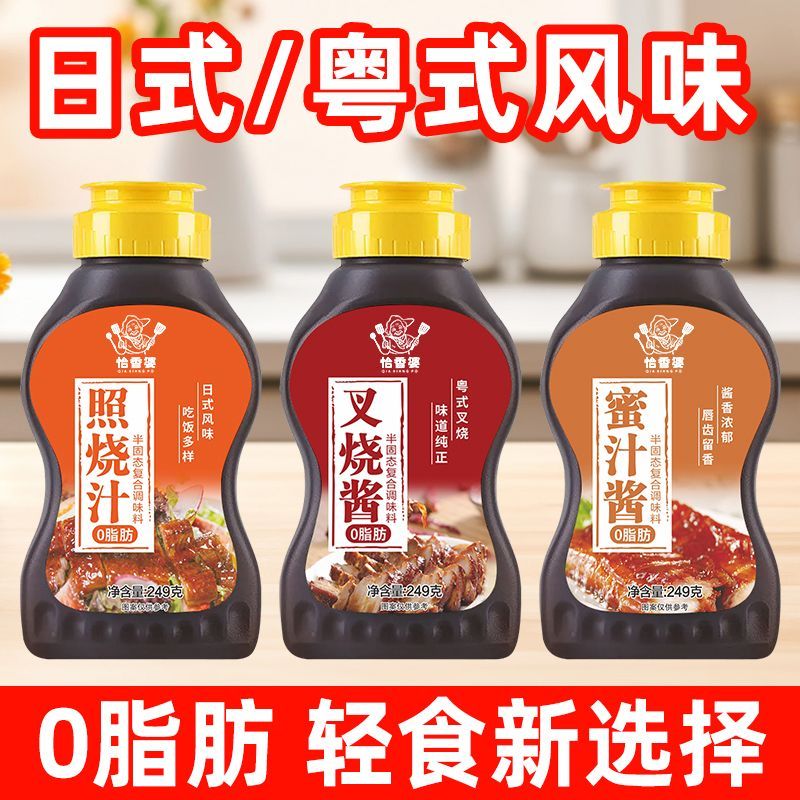 0脂肪照烧酱蜜汁酱叉烧酱家用照烧酱汁商用酱料广式烤肉拌饭酱料