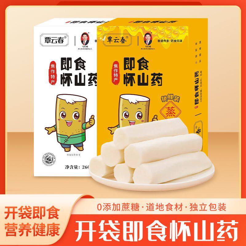 铁棍山药即食免煮熟食蒸孕妇老人健身代餐食品无添加原味蜂蜜