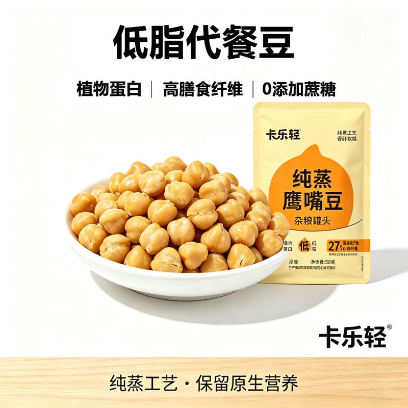 纯蒸鹰嘴豆嘴瘾代餐即食宿舍抗饿饱腹健身解馋休闲零食卡乐轻