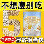女士减肥专用代餐粉低脂低卡无糖适合减脂期代餐食物粗粮五白谷物营养膳食纤维即食麦片杏仁七白饮山薬粉八珍粉高钙早餐奶昔代餐粉