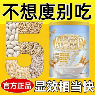 女士减肥专用代餐粉低脂低卡无糖适合减脂期代餐食物粗粮五白谷物营养膳食纤维即食麦片杏仁七白饮山薬粉八珍粉高钙早餐奶昔代餐粉