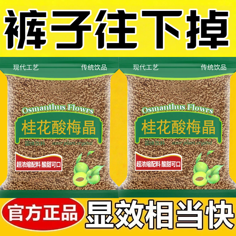 减肥可以喝的饮料0脂肪0卡0反式脂肪酸无糖无添加剂桂花酸梅晶速溶颗粒老北京固体饮品夏季爽口解腻消暑小颗粒低负担休闲大餐伴侣