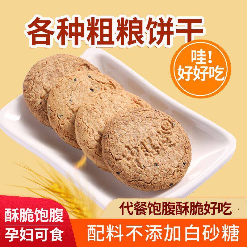 中膳堂无糖饼干糖尿人糖友零食品包谷酥粗粮杂粮218g代餐早无糖精
