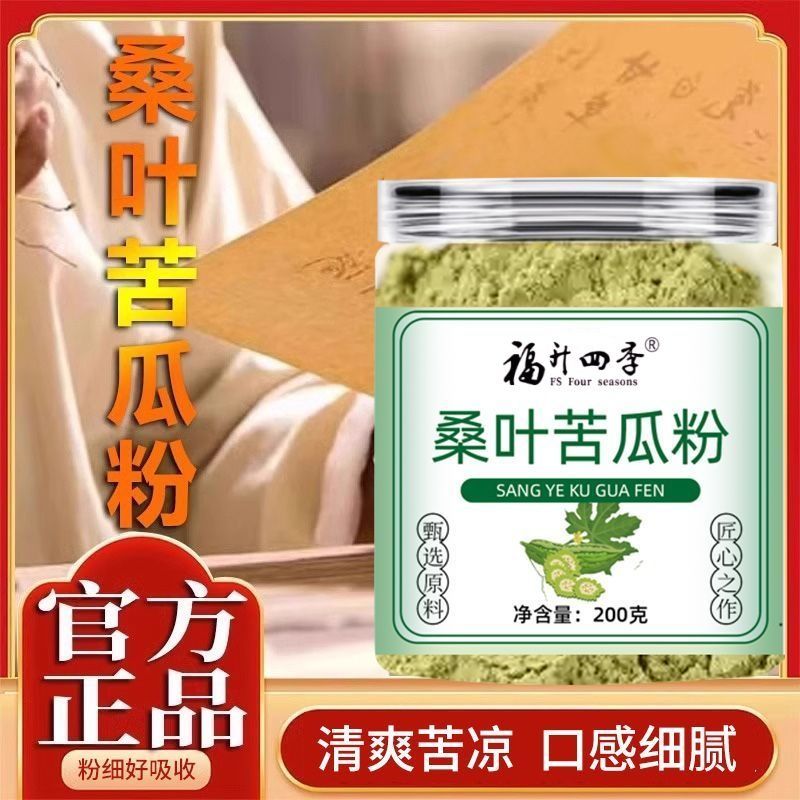 桑叶苦瓜粉官方食用代餐粉冲泡粉桑叶苦瓜粉桑叶粉养生粉罐装