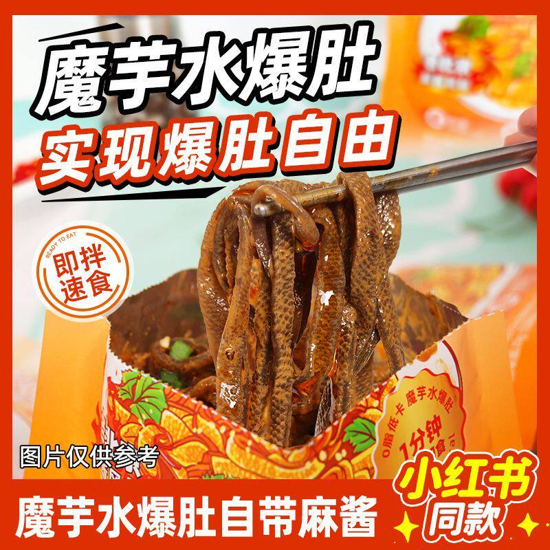 众恺欣【健身房轻食】老北京麻酱魔芋水爆肚即拌即食美味代餐速食