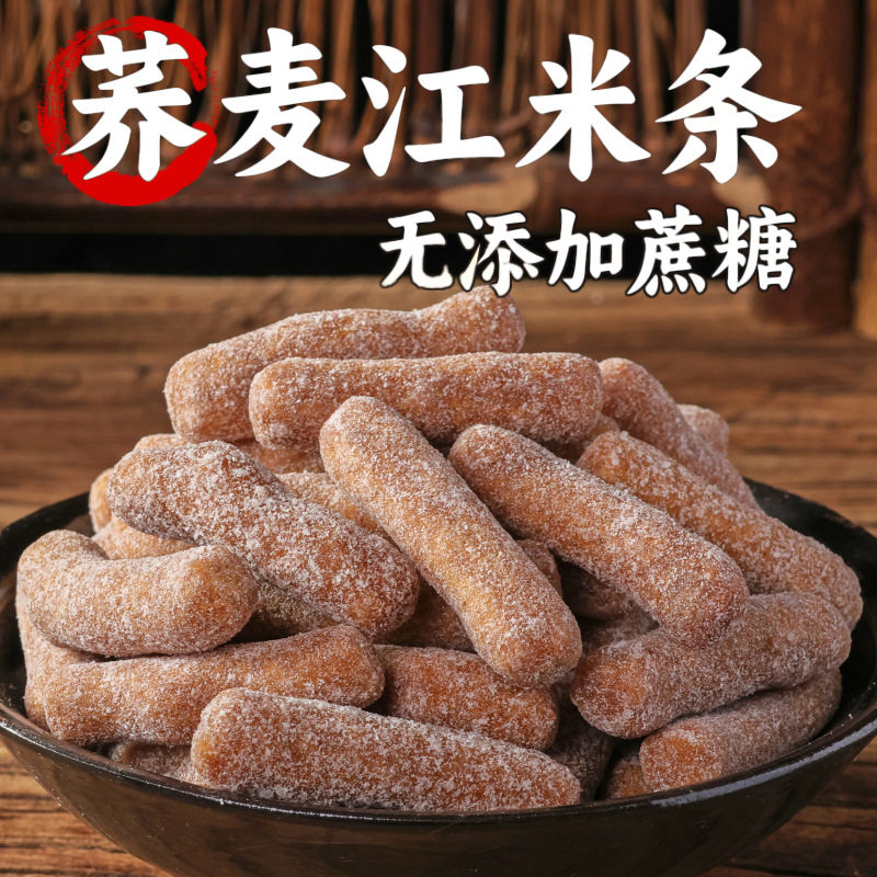 荞麦江米条0添蔗糖藜麦南瓜传统老式雪花条中老年孕妇健康小零食