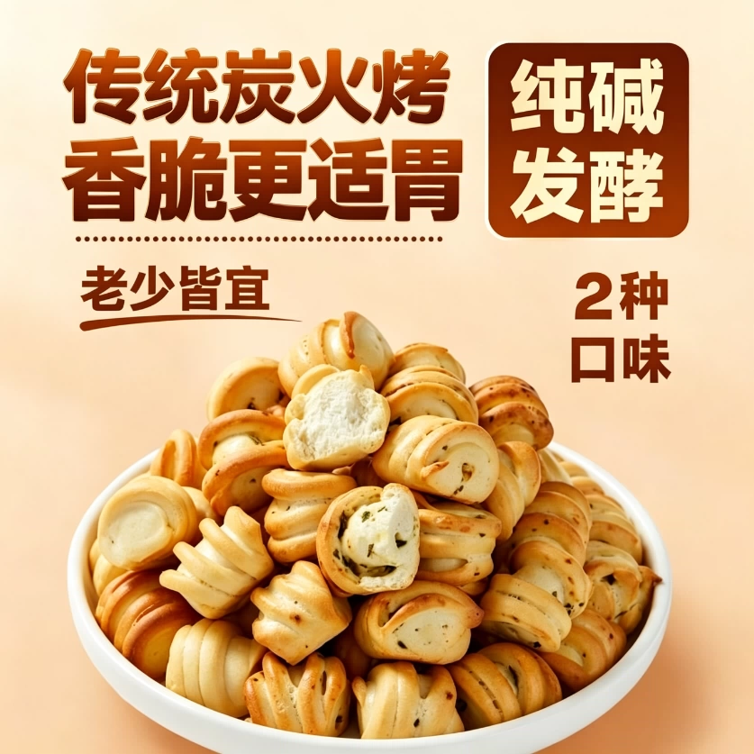 代餐减脂餐食品适合减脂期的食物山西烤馍碱面烤花卷馒头临县特产即食零食小吃烤馒头养胃低脂饼干老少皆宜早餐轻食饱腹低负担食品