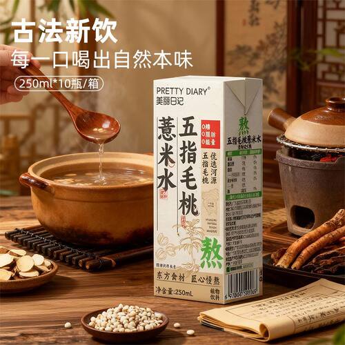 五指毛桃薏米水无糖饮料整箱250m草本植萃健康饮品0脂肪
