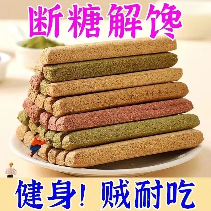 低脂全麦小钢筋磨牙棒全麦棒饼干代餐饱腹耐嚼无糖精卡0零食