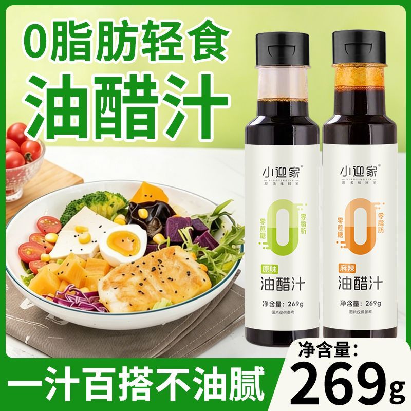 油醋汁0脂肪0蔗糖轻食健身代餐调味料水煮菜沙拉酱蔬菜沙拉调料汁
