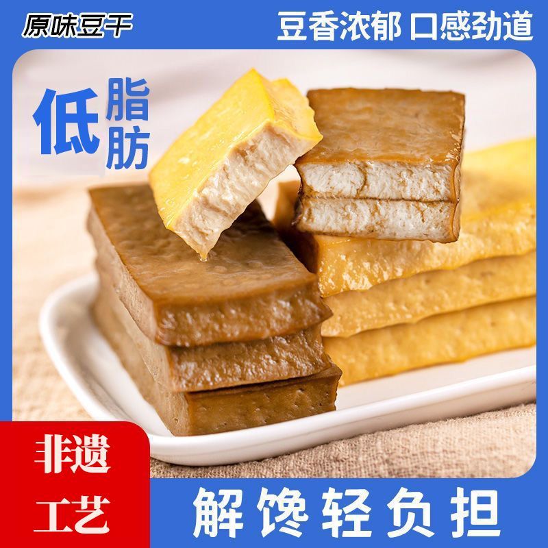 【高蛋白】低脂肪原味豆干开袋即食解馋健身代餐零食豆腐干