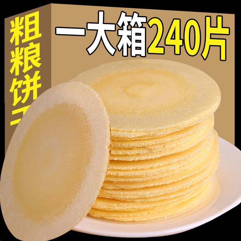 全麦风吹饼0脂肪0+蔗糖五谷粗粮地瓜饼休闲解馋零食