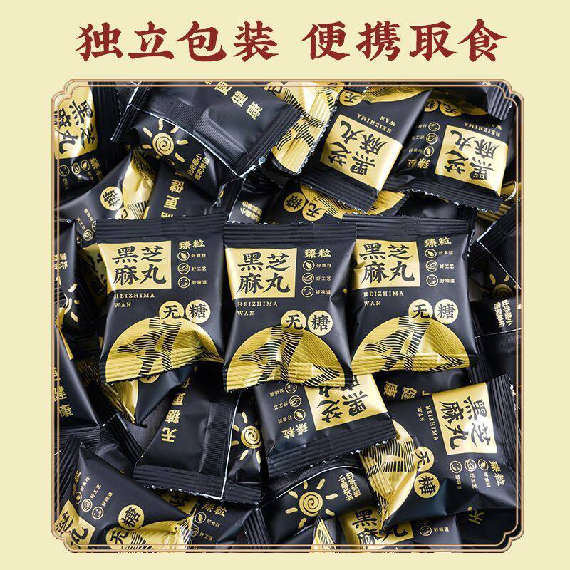 芳拾无糖黑芝麻丸手工制作高钙糕点多规格 办公室零食健康美食