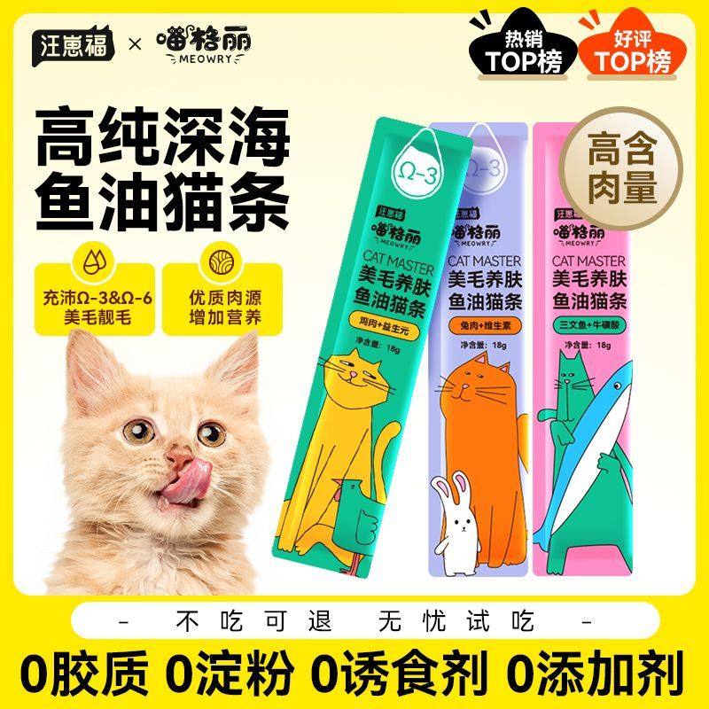 鱼油猫条零食益生元温和护肠胃0添加剂成幼猫营养猫罐补水猫湿粮,宠物/宠物食品及用品,宠物背包,淘宝优惠券,粉丝福利购,淘宝优惠卷