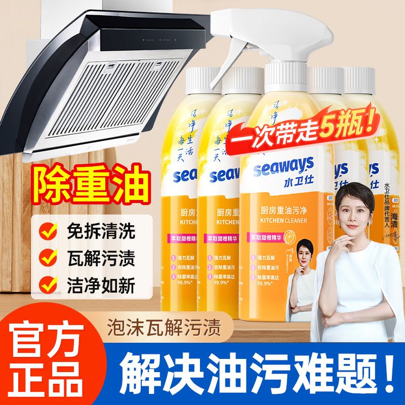 水卫仕厨房油污净油烟机清洁剂去油清洗灶台油渍污垢家用去污神器高性价比高么？